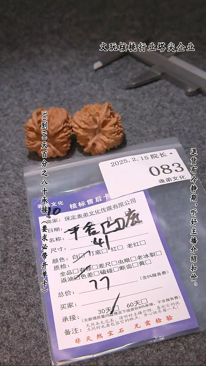 【闪购商品】文玩核桃吊坠083平谷凹底