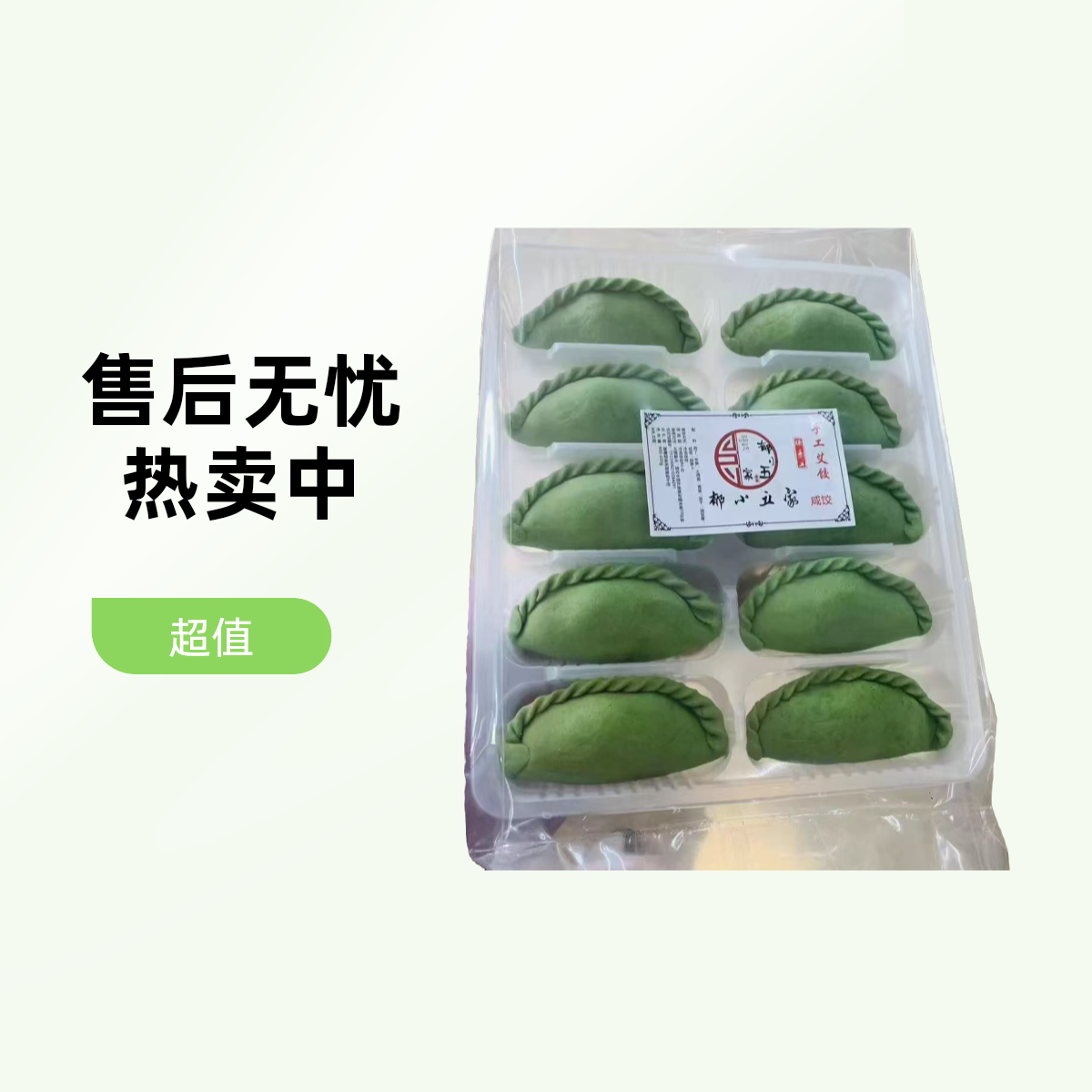 艾饺（咸饺+豆沙饺）