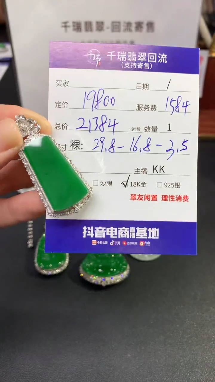 【闪购商品】翡翠吊坠(不含链)18K金镶嵌无事牌不退不换|21384+0