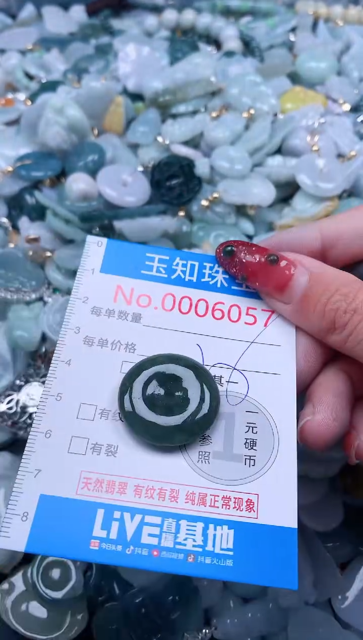 【闪购商品】翡翠吊坠(不含链)未镶嵌6057