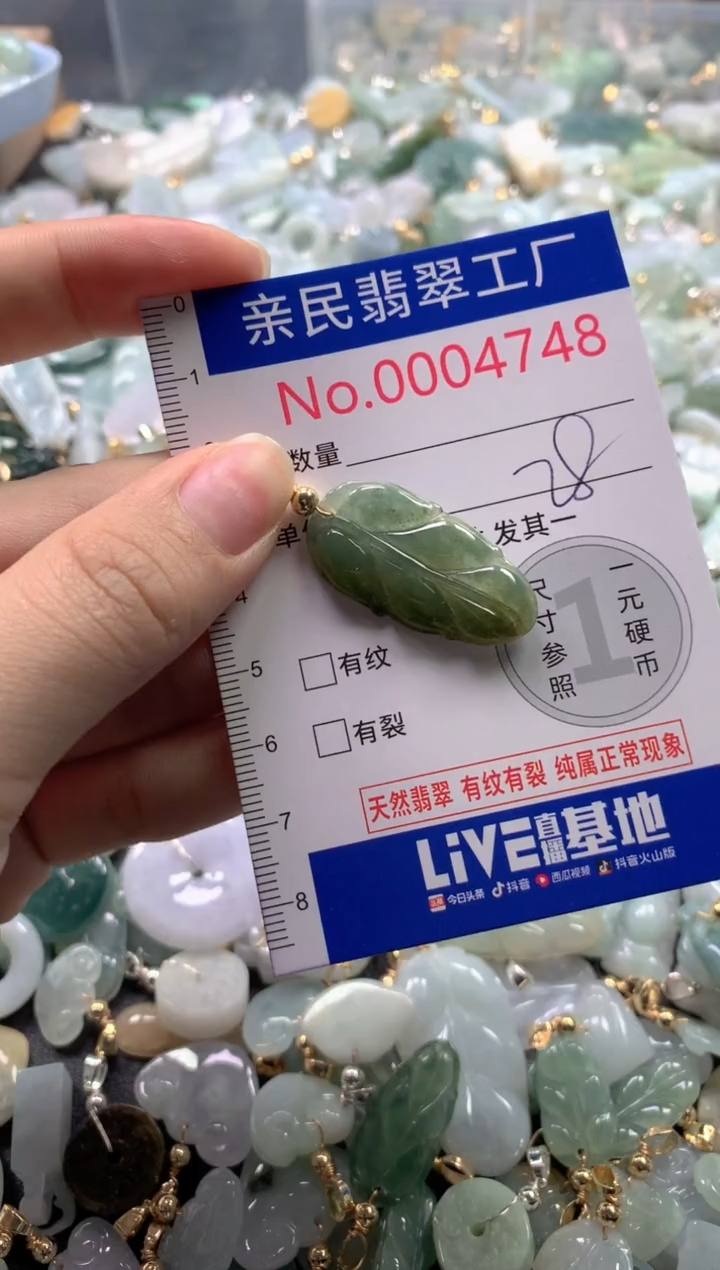 【闪购商品】翡翠吊坠(不含链)未镶嵌4748