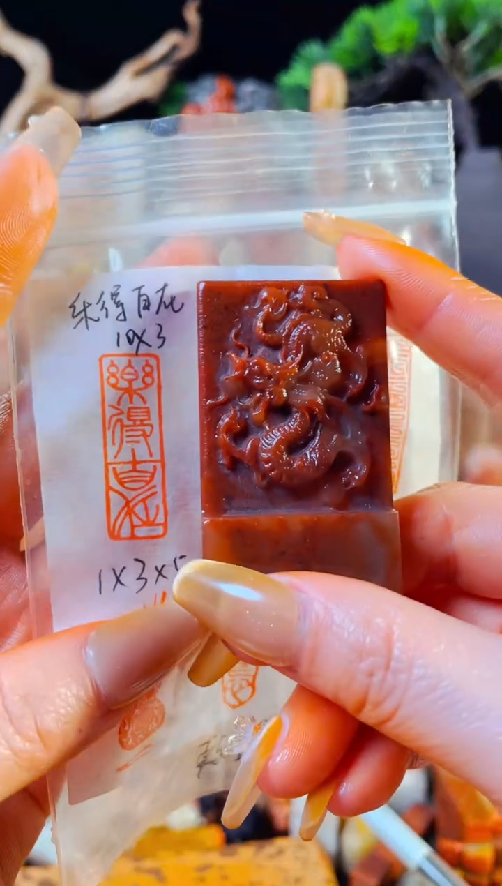 【闪购商品】浙江红石印石手工篆刻《乐得自在》