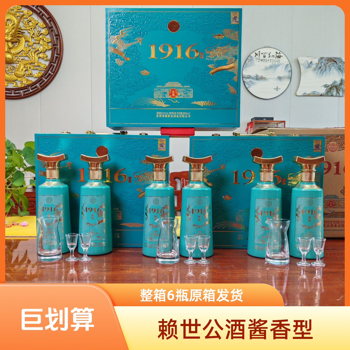 赖世公金樽1916酒  53度酱香500ml手提箱53%Vol500ml