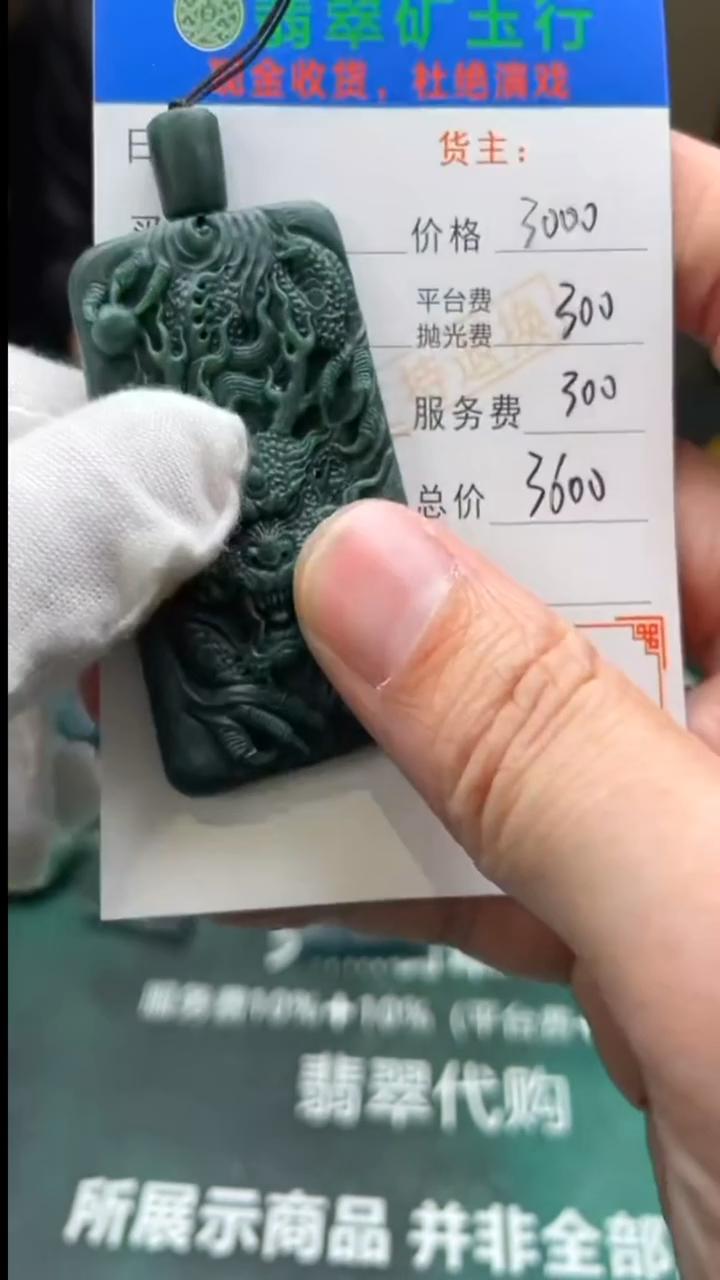 【闪购商品】定制翡翠未镶嵌毛货-不退不换-
