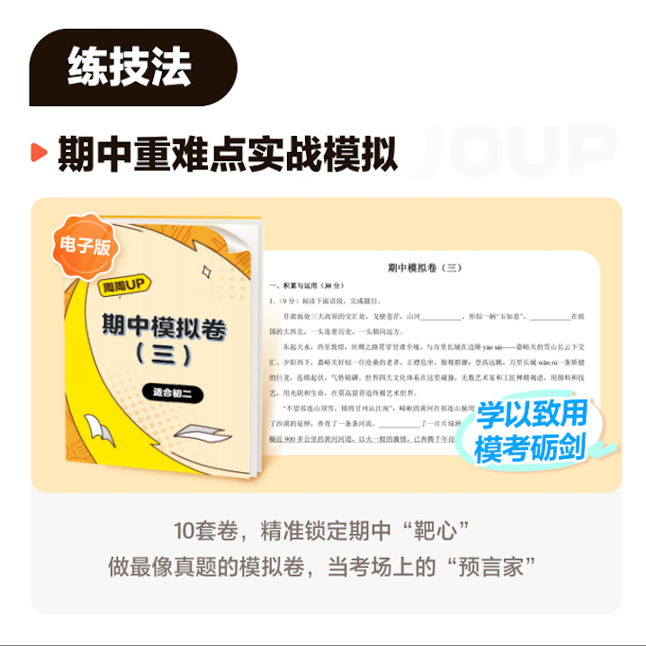 【赠】10套初阶语文月K/期中电子模拟卷