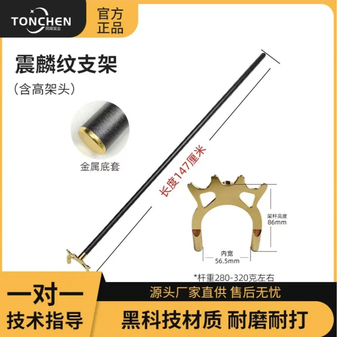 上海同琛台球杆架杆十字架杆高架杆黑科技碳纤维镇麟架杆耐磨架杆