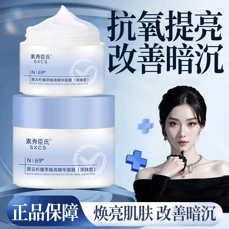 2瓶【徐乙洋推荐】小蓝罐抗氧保湿涂抹面膜面膜补水熬夜变白产品