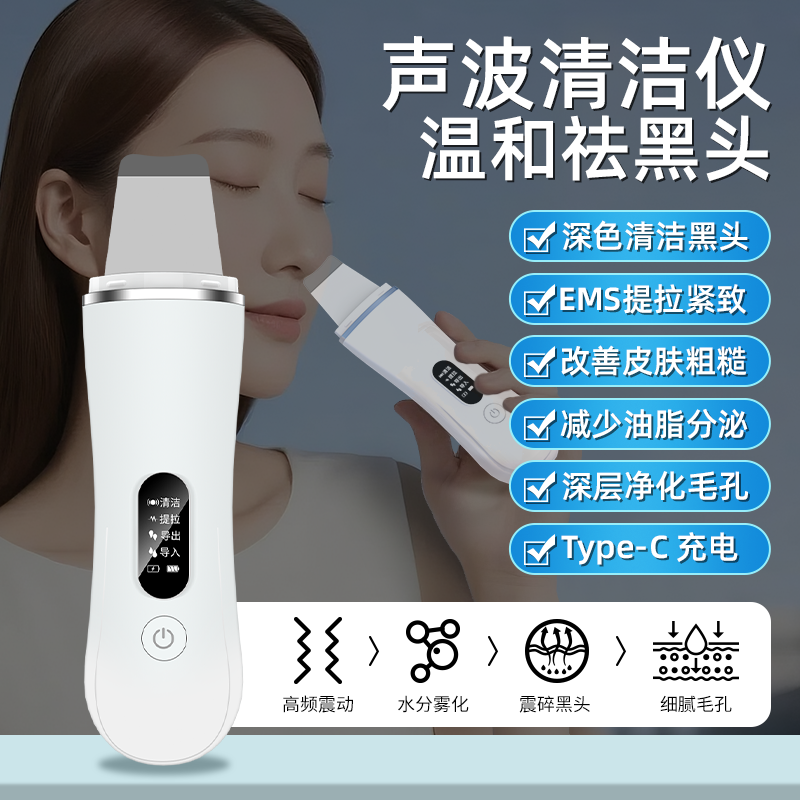 诗美辰超声波脸部美容清洁EMS震动面部铲皮机毛孔清洁黑头美容仪