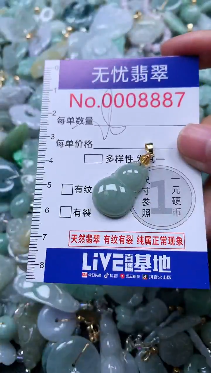 颈饰未镶嵌翡翠8887