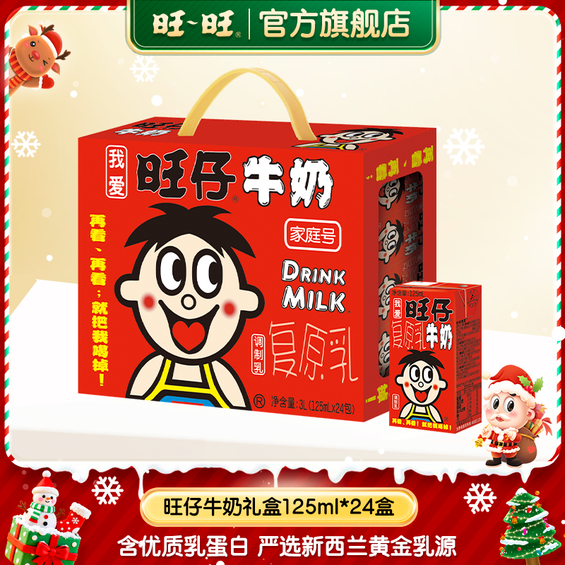 【旺旺经典牛奶】旺仔牛奶125ml*24整体装旺旺奶整箱旺仔牛奶整箱