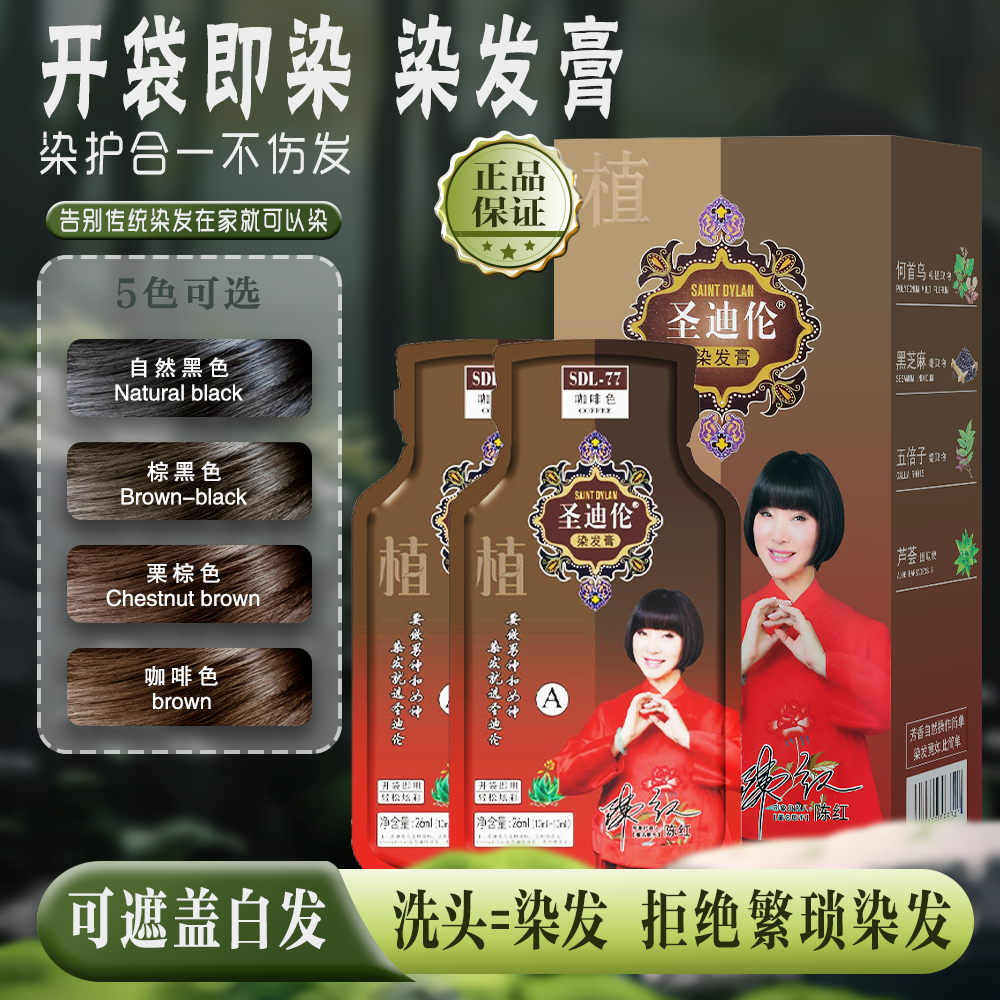 一点不沾头皮植萃护盖白发染发膏【四个颜色可以选择】