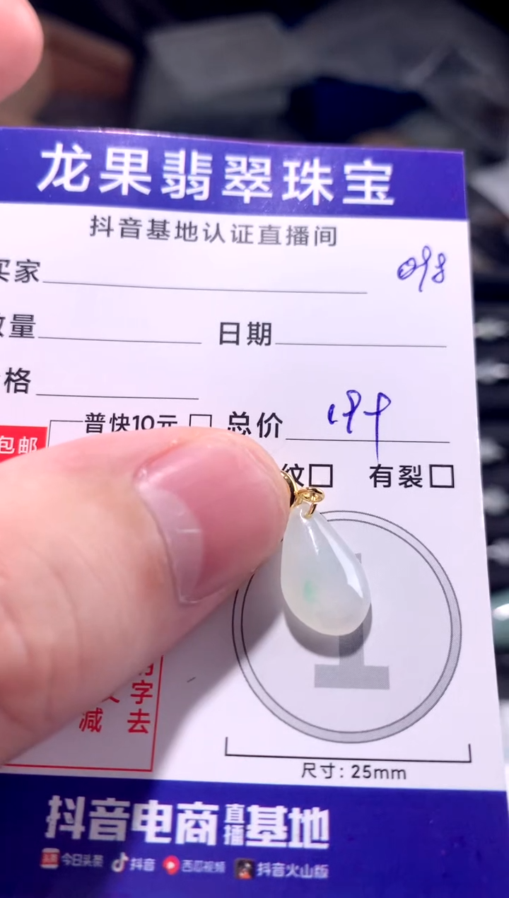 颈饰未镶嵌翡翠冰胶水滴098