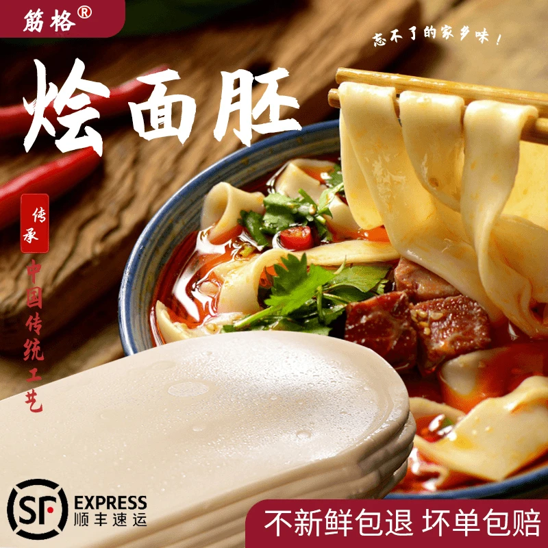 【直播专属】河南烩面半成品烩面片油泼面片拽面板面胚厂家直发