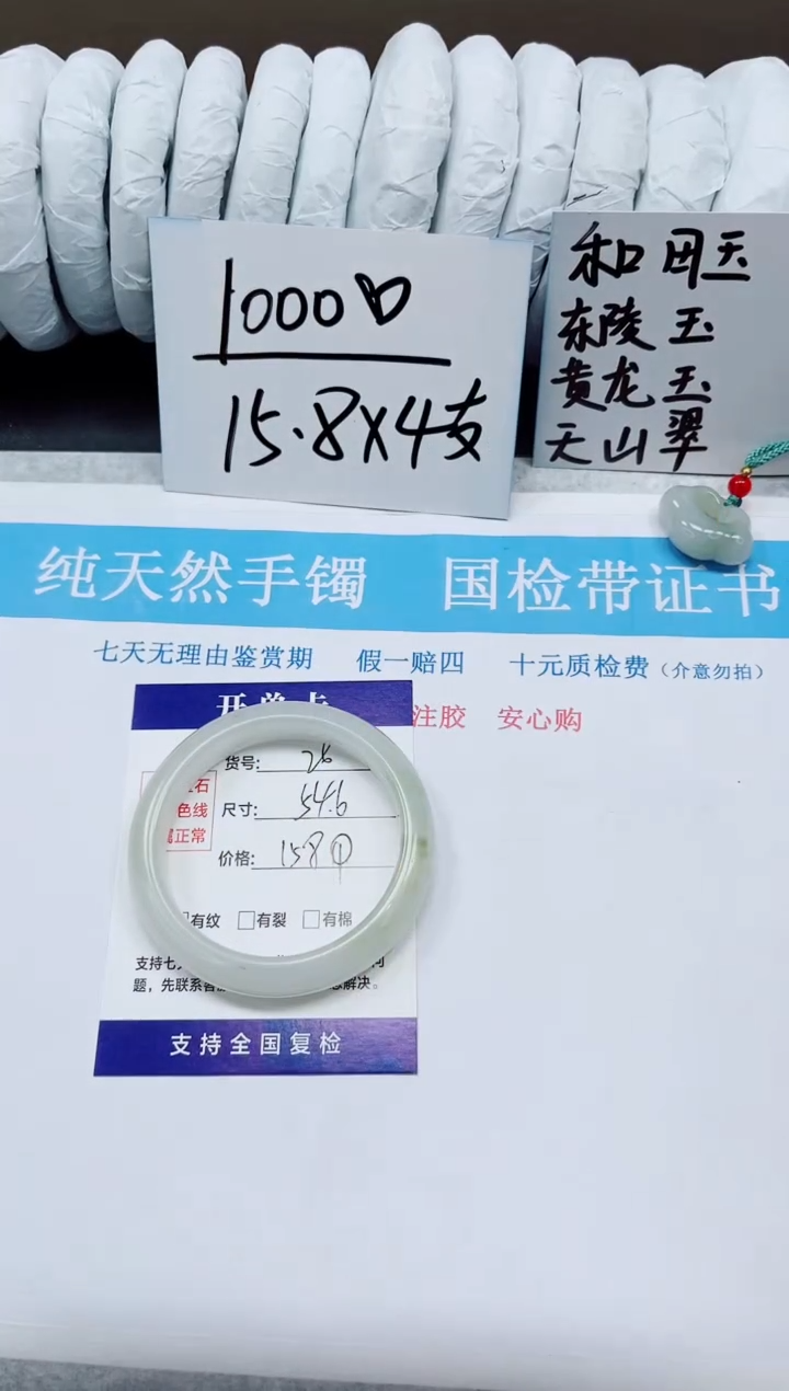 未镶嵌手镯石英质玉A26-54`55