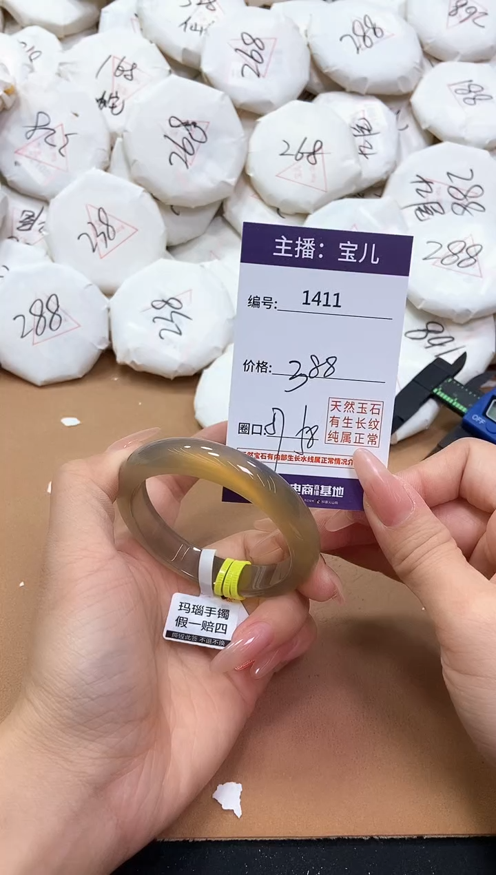 【闪购商品】玛瑙/玉髓手镯未镶嵌1411