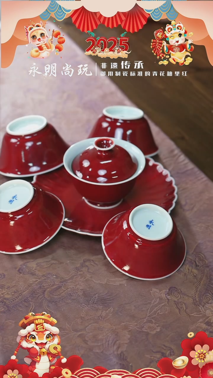 【闪购商品】杯永明尚玩釉里红霁红宝相5件套