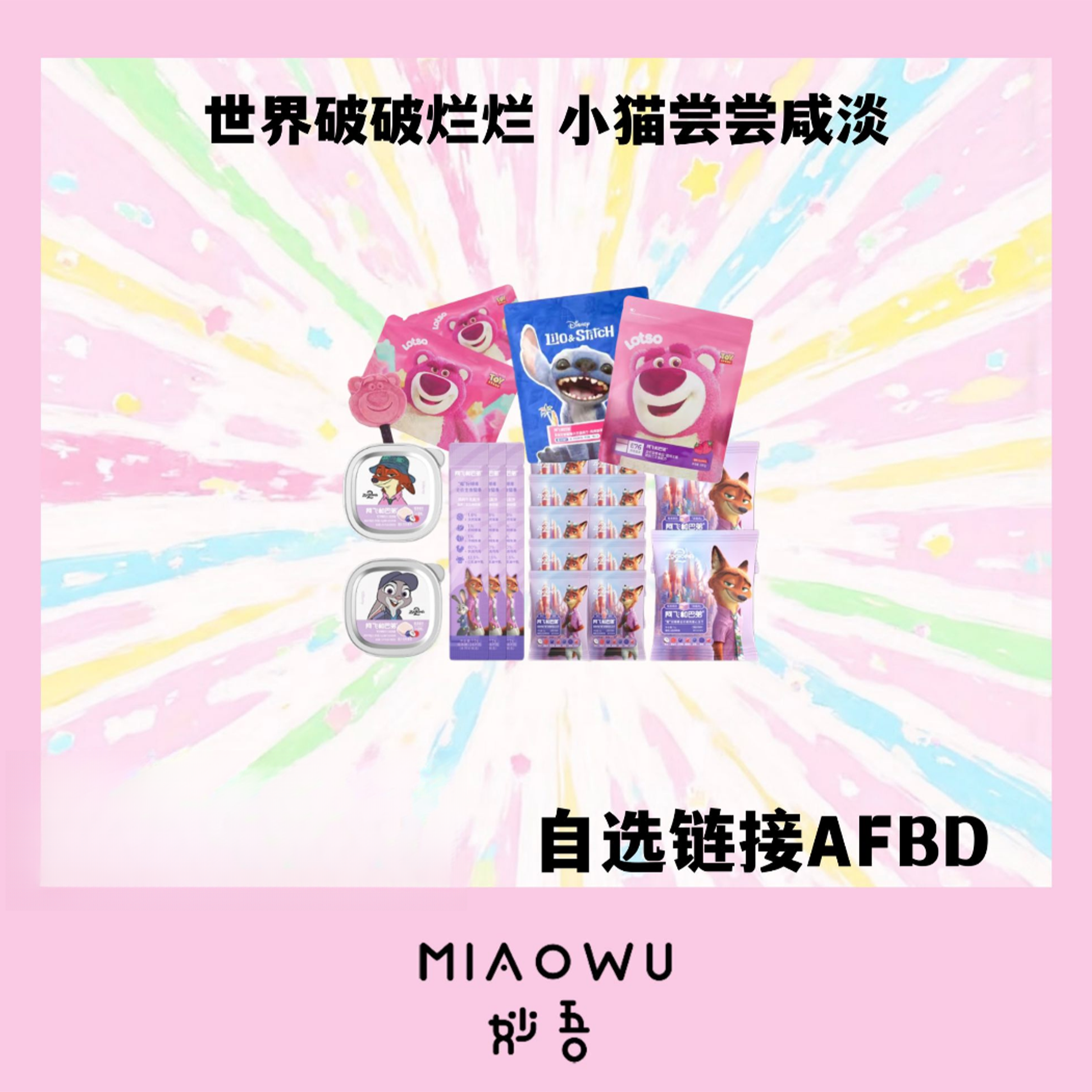 【阿飞巴弟】疯狂动物城联名系列 包邮新日期！