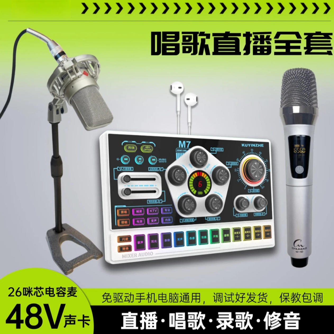（双麦）无线麦+48V声卡+103大振膜26咪电容麦唱歌话筒直播设备全套