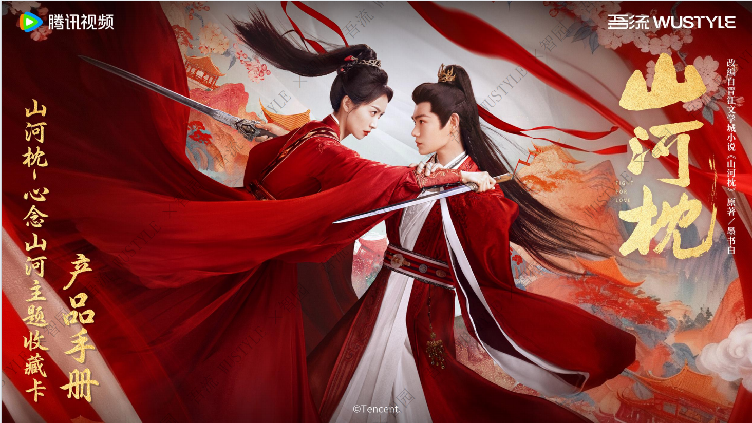 叠叠【鱼翅】《山河枕》心枕山河主题收藏卡