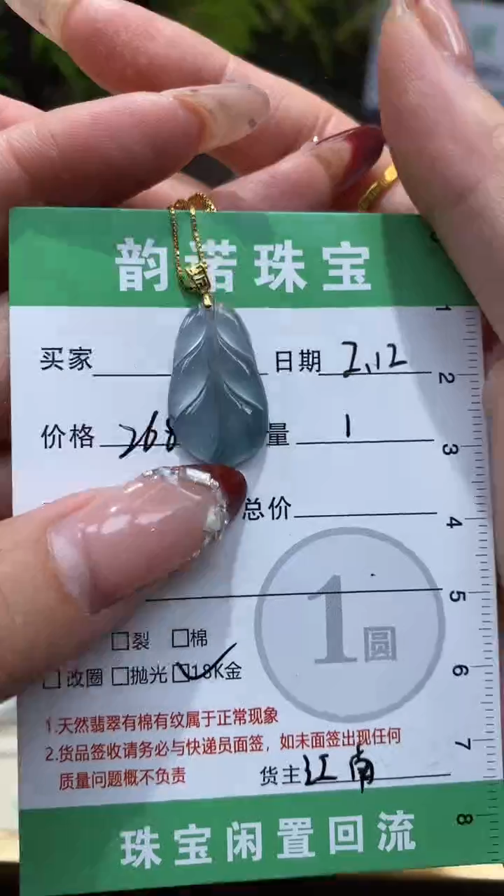 【闪购商品】翡翠吊坠(赠链)18K金镶嵌天然翡翠A货叶子吊坠