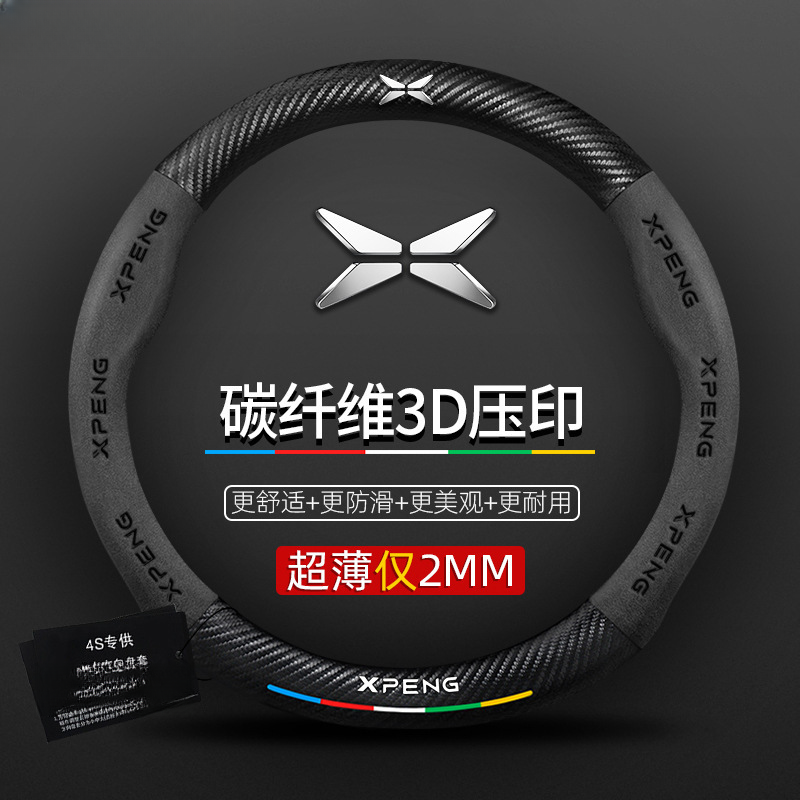 适用于小鹏P7/P5/G3i/G9F方向盘套超薄真皮翻毛四季通用汽车把套
