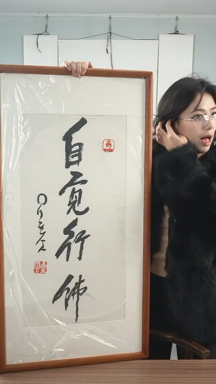 【闪购商品】书法星老师《四字》