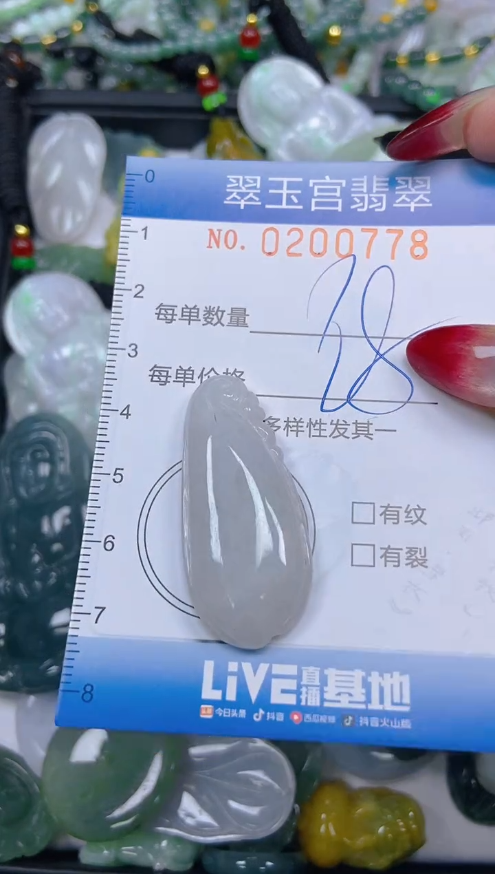颈饰未镶嵌翡翠闪购0200778