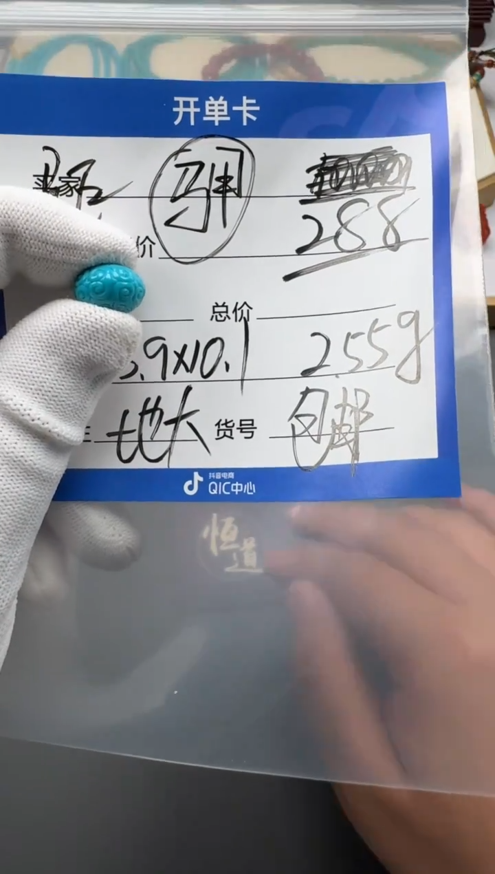 未镶嵌绿松石配饰距*～多样性发货证书