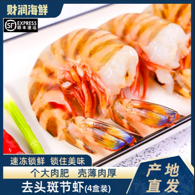 7-9条/盒无头大斑节虾去头九节虾断头竹节虾海虾深海海捕大虾