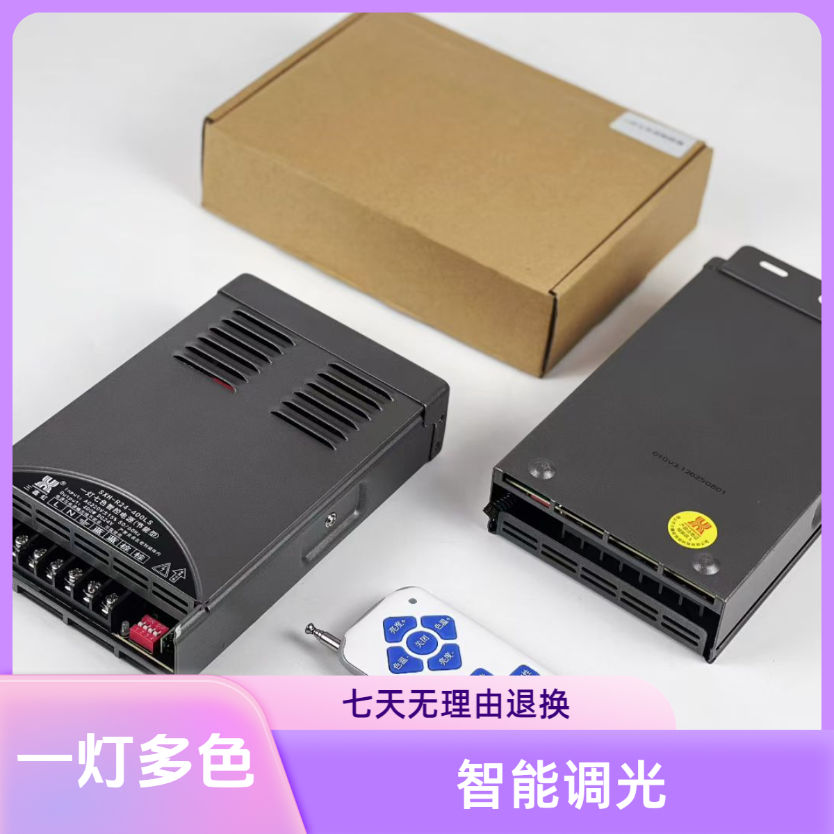 洗墙灯一灯多色防水开关电源调光变压器【绿明芯光电】遥控方形智控