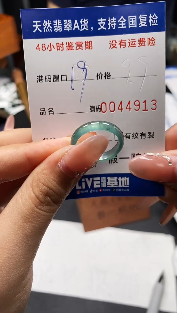 未镶嵌戒指翡翠天然A货翡翠4913