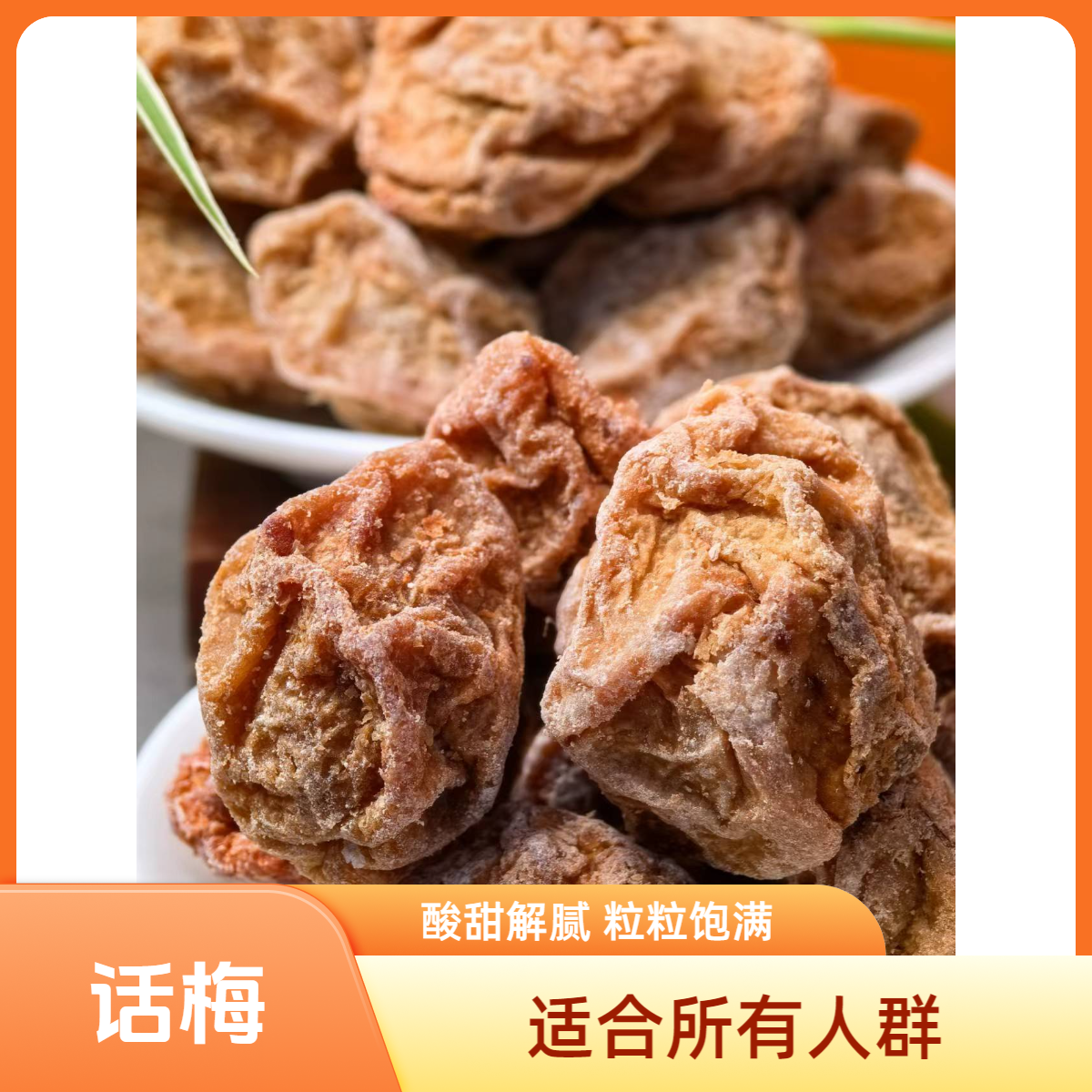 和泰隆 甘草话梅 零食酸甜可口 枸杞1~500克