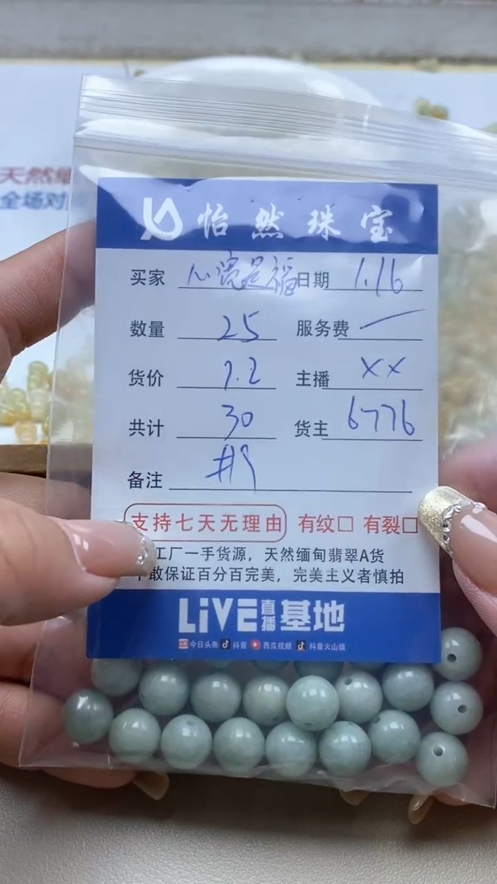 【闪购商品】翡翠手串未镶嵌 心宽是福卡9（25/1.2）