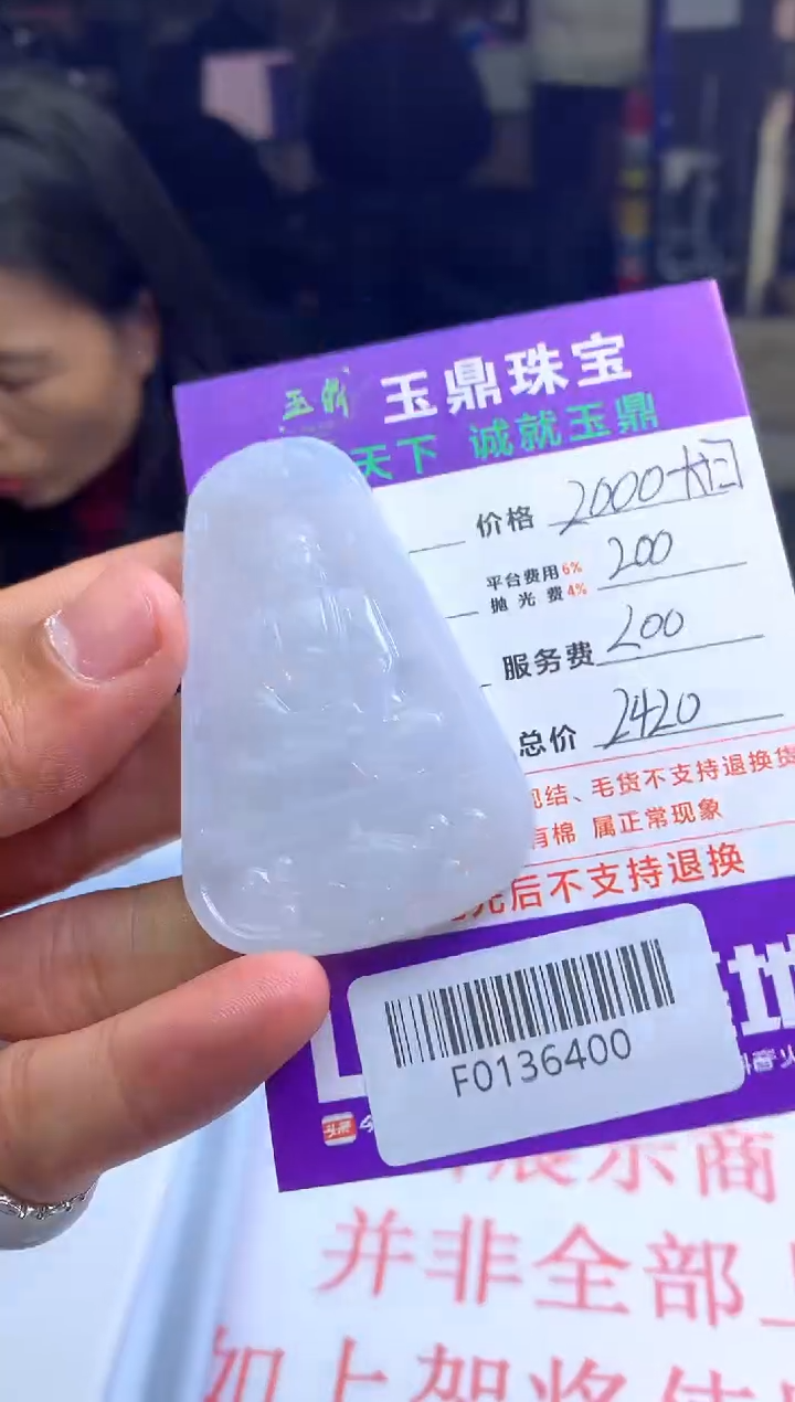 【闪购商品】定制翡翠未镶嵌---F0136400