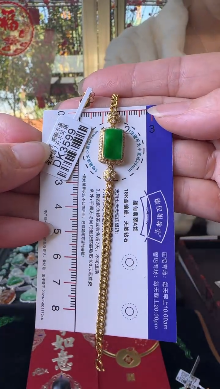 【闪购商品】翡翠手链18K金镶嵌DK3599无事牌手链