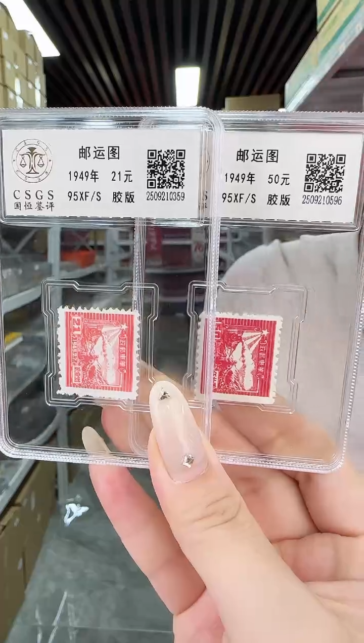邮运图邮票  两枚 封装评级