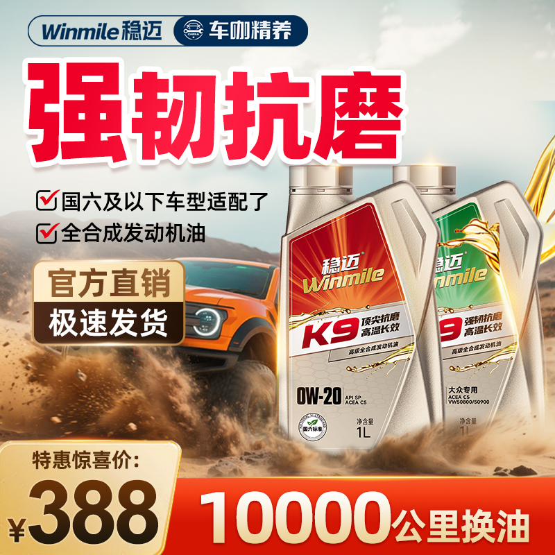 车咖【388全合成机油保养套餐】SQ级稳迈全合成机油全车型工时机滤