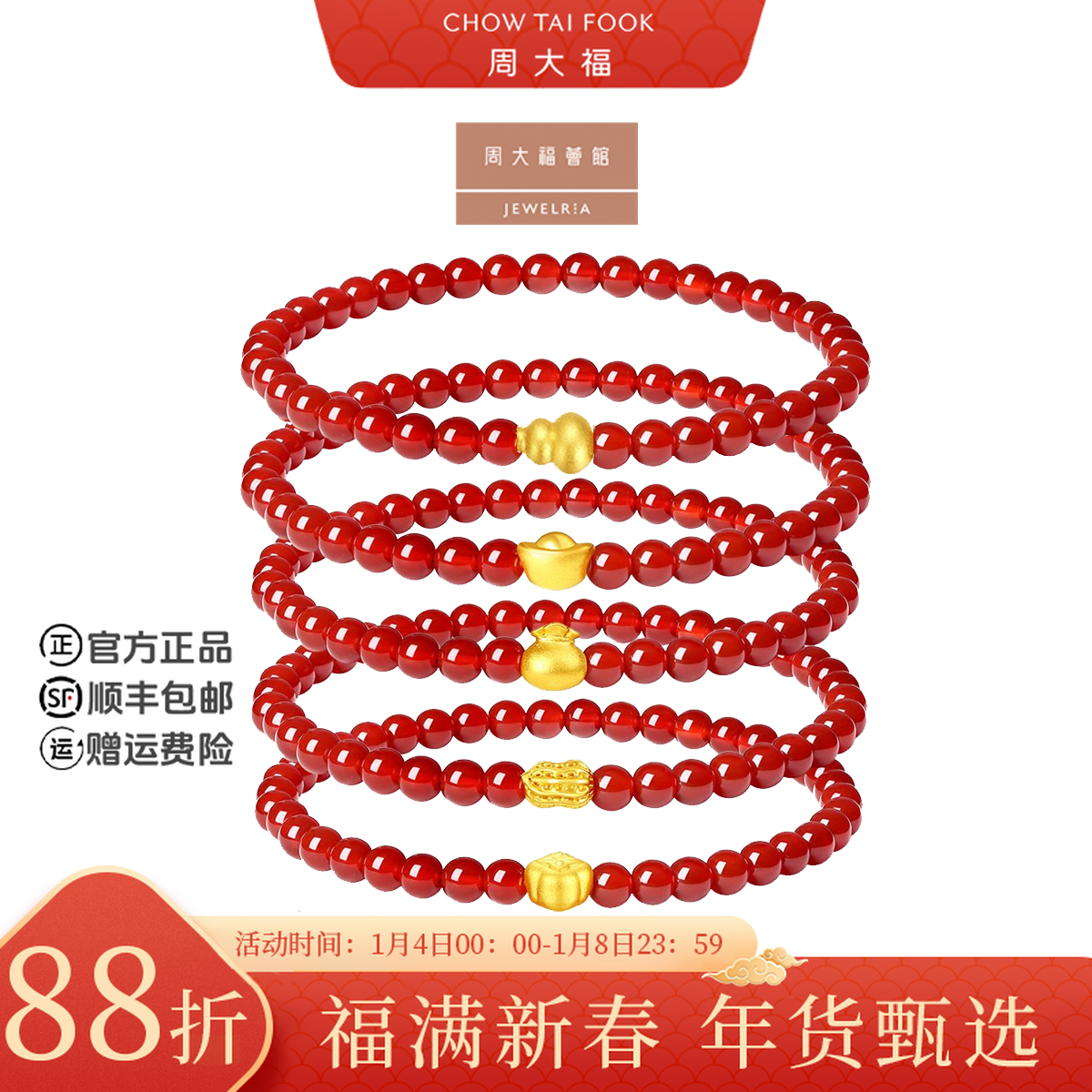 【周大福荟馆】SOINLOVE柿子花生福袋元宝黄金葫芦红玉髓手链多款