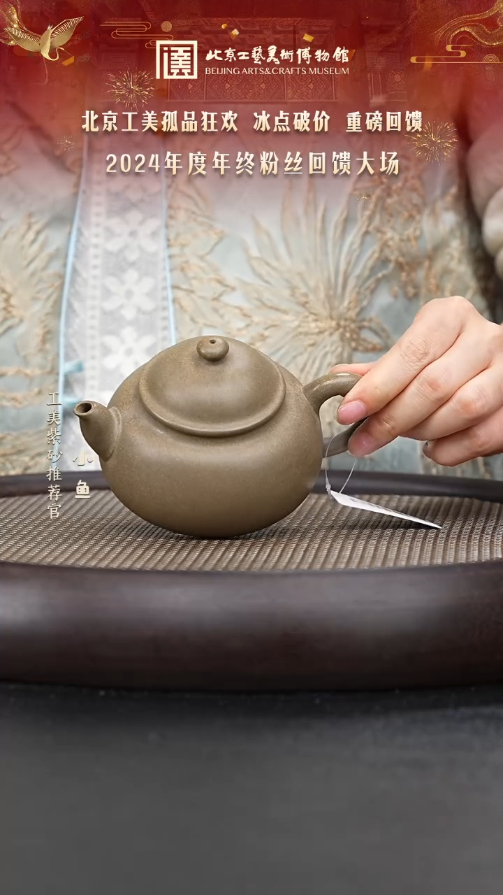 【闪购商品】紫砂茶壶国企品牌 陶茶溯源 绝品 134