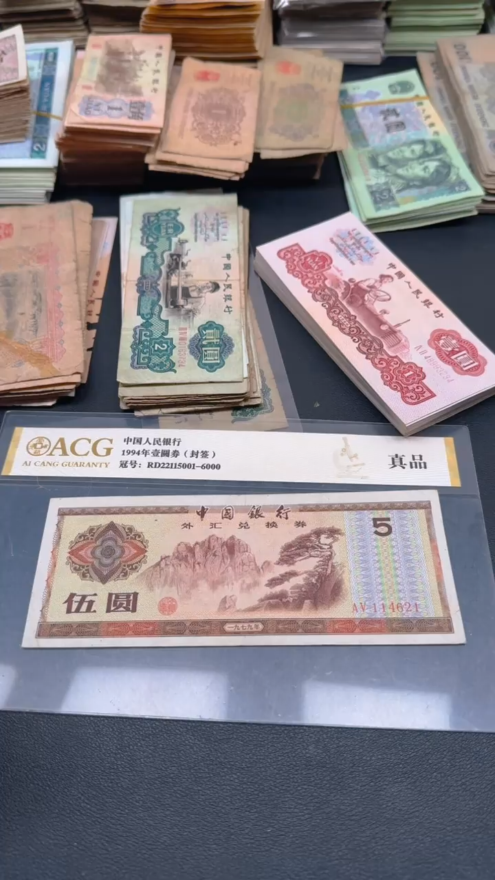 【闪购商品】外汇 五元 散张 旧票1张