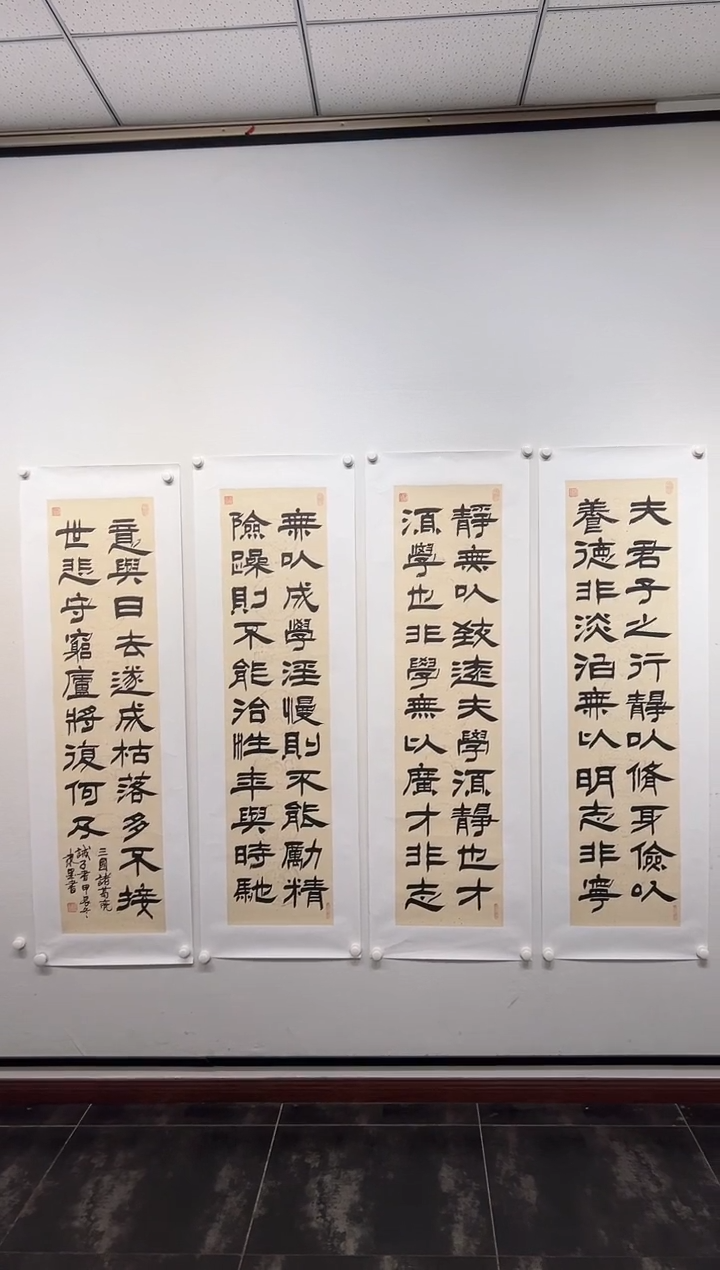 书法y隶墨老师四条屏书法 诫子书 作品