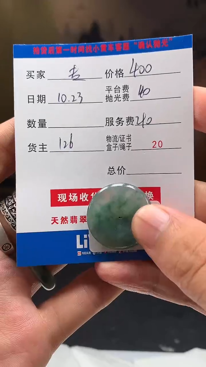 未镶嵌定制翡翠专****梁HY204082