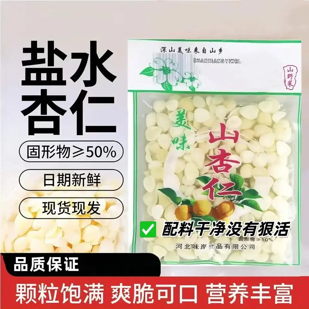 【250克】山乡一味盐水山杏仁去壳去皮杏仁小颗粒杏仁凉拌腌制即食