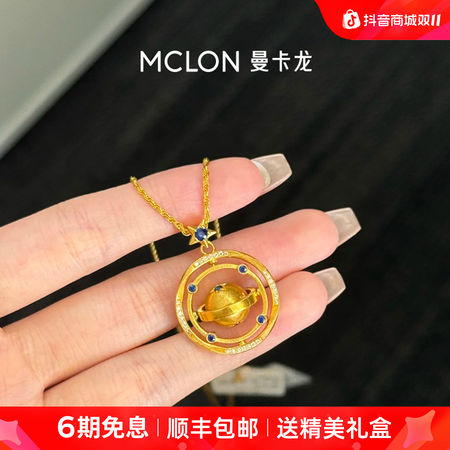 【曼卡龙】东方庇佑四象转运星仪黄金项链足金刻丝轻奢珠宝生日礼物