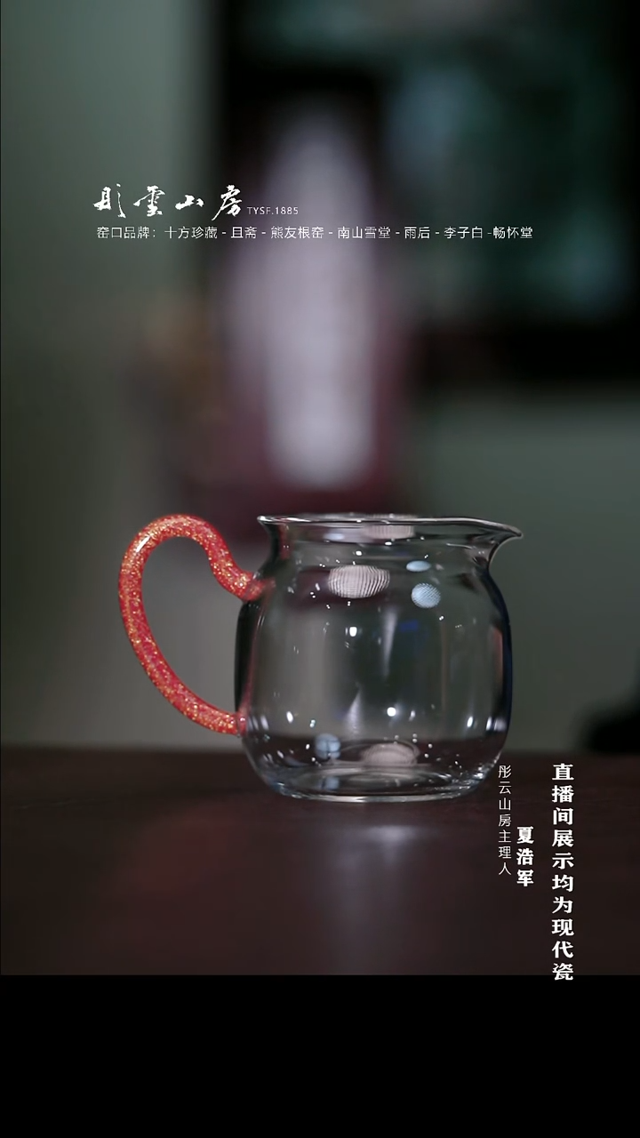 摆件彤云山房 高硼硅玻璃公道杯