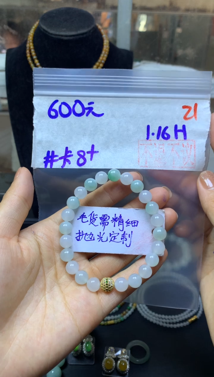 【闪购商品】定制翡翠未镶嵌珠串卡8+#毛货需精细抛光+21