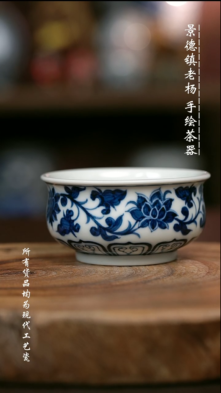 微瑕福利 现代瓷  气窑  缠枝莲矮炉士杯100c