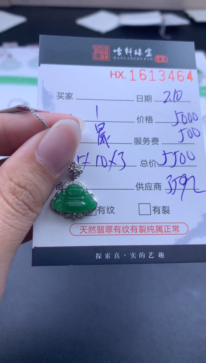 【闪购商品】翡翠挂件未镶嵌哈轩 挂件1