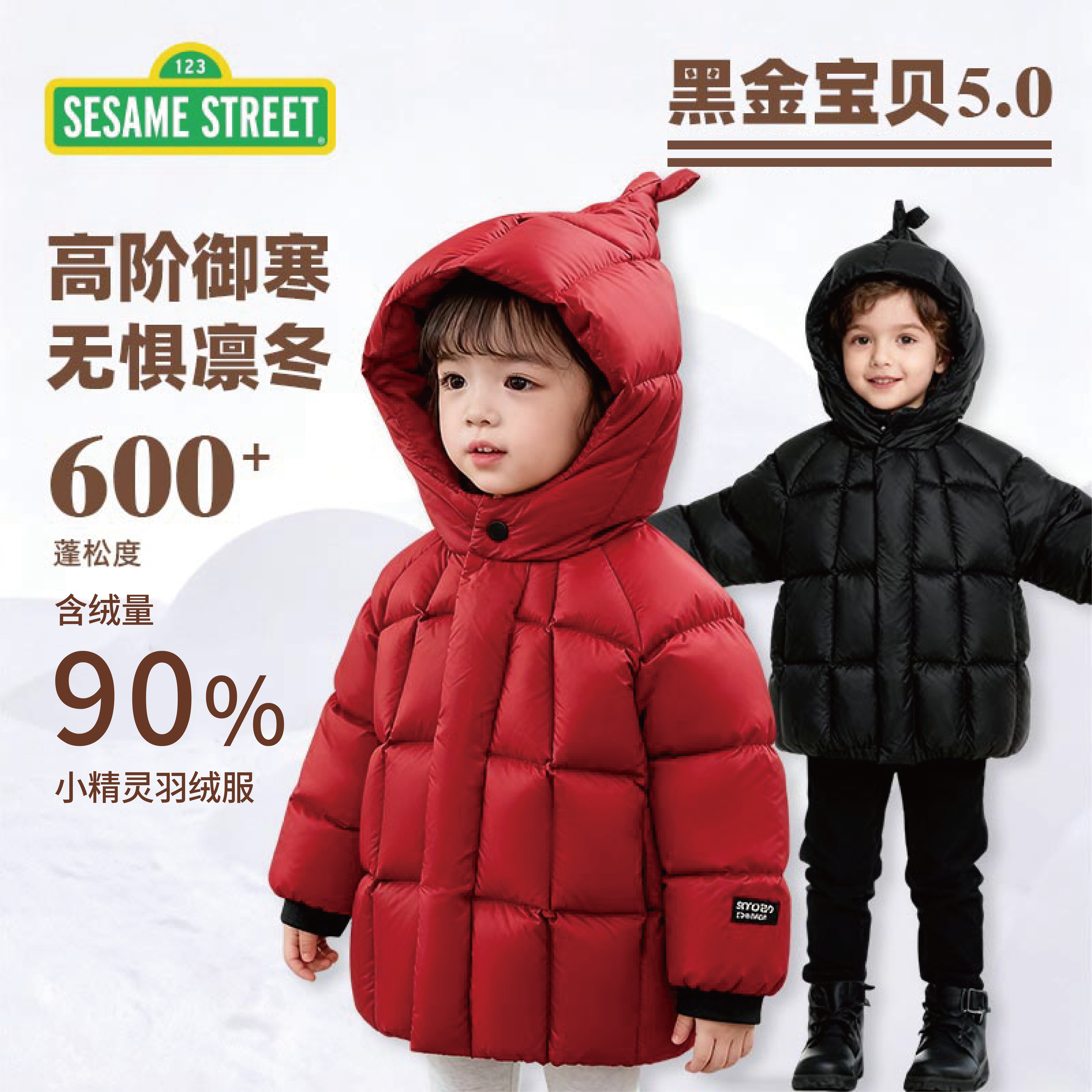 芝麻街儿童90白鸭绒中长黑金羽绒服保暖可爱连帽户外轻盈防风贝贝