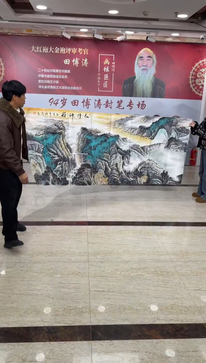 国画田博涛八尺太行神韵